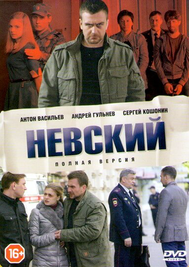 Невский 1-8 сезон. Наследство архитектора (2015)